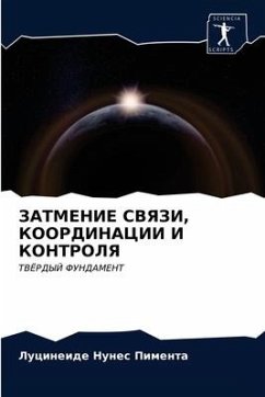Cover ЗАТМЕНИЕ СВЯЗИ, КООРДИНАЦИИ И КОНТРОЛЯ