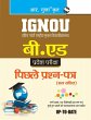 IGNOU B.Ed. Entrance Test - Bild 1