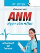 Auxiliary Nurse Midwife (ANM) Entrance... - Bild 1