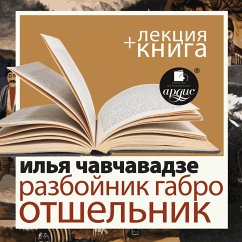 Razbojnik Gabro. Otshel'nik + Lekciya (MP3-Download) - CHavchavadze, Il'ya; Bykov, Dmitrij