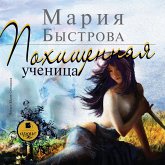 Pohishchennaya uchenica (MP3-Download)