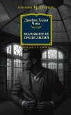 Положите ее среди лилий (eBook, ePUB)