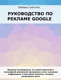 Руководство по рекламе Google (eBook, ePUB)