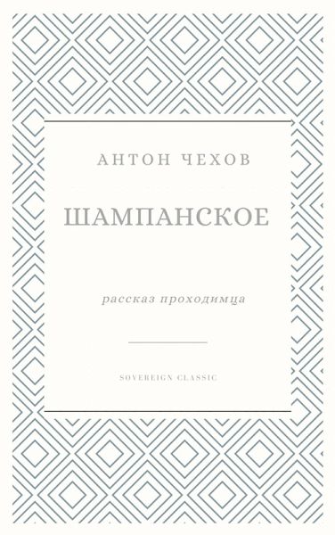 Champagne (eBook, ePUB)