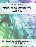 Google Adwordsのマニュアル (eBook, ePUB) Google Adwordsのマニュアル (eBook, ePUB)