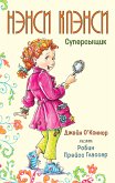 Нэнси Клэнси. Суперсыщик (eBook, ePUB)