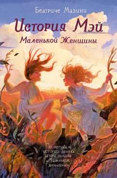 Istoriya Mey. Malen'koy ZHenshchiny (eBook, ePUB) - Masini, Beatrice