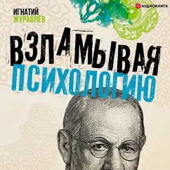 Cover Vzlamyvaya psihologiyu (MP3-Download)