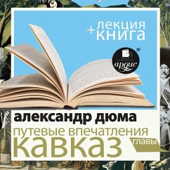 Putevye vpechatleniya. Kavkaz + Lekciya (MP3-Download) - Dumas, Alexandre; Bykov, Dmitrij
