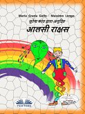 आलसी राक्षस (eBook, ePUB)