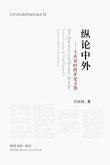 纵论中外:王庆民时政评论文选 纵论中外:王庆民时政评论文选