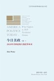 &#20170;&#26085;&#32654;&#25919;&#65288;&#21367;&#19968;&#65289;&#65306;2020&#24180;&#32654;&#22269;&#24635;&#32479;&#22823;&#36873;&#32426;&#20107;&#26412;&#26411;