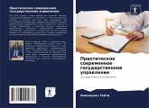 Prakticheskoe sowremennoe gosudarstwennoe uprawlenie Prakticheskoe sowremennoe gosudarstwennoe uprawlenie