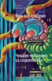 Волк под кроватью : мистические рассказы. Человек-невидимка из седьмого &quote;Б&quote; : повесть (eBook, ePUB)