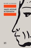 Лицей, который не кончается (eBook, ePUB)