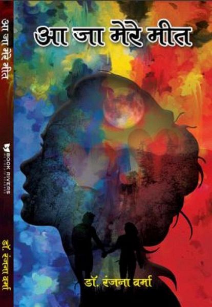 Aja Mere Meet (eBook, ePUB)