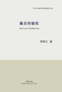 Cover 最后的极权