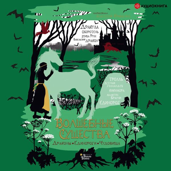 Magical creatures. Dragons, unicorns, monsters (MP3-Download) Magical creatures. Dragons, unicorns, monsters (MP3-Download)
