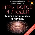 Igry bogov i lyudey. Kniga o putyah vyhoda iz Matricy (MP3-Download)