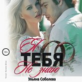 YA tebya ne znayu (MP3-Download) YA tebya ne znayu (MP3-Download)