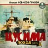 CUSIMA. Pohod. CHast' 1 (MP3-Download) - Bild 1