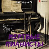 Mertvye pianisty (MP3-Download)