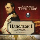 Napoleon I. Ego zhizn' i gosudarstvennaya deyatel'nost' (MP3-Download) Napoleon I. Ego zhizn' i gosudarstvennaya deyatel'nost' (MP3-Download)