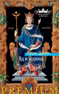 Яд и корона (eBook, ePUB) - Дрюон, Морис