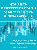 Μια απλή προσέγγιση για τη διαχείριση των χρημάτων στις επενδύσεις (eBook, ePUB)