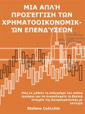 Μια απλή προσέγγιση των χρηματοοικονομικών επενδύσεων (eBook, ePUB)