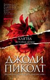 Клятва. История любви (eBook, ePUB)