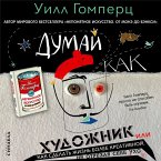 THINK LIKE AN ARTIST (MP3-Download)