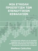 Μια εύκολη προσέγγιση των επενδυτικών κεφαλαίων (eBook, ePUB)