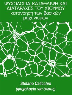 ΨΥΧΟΛΟΓΙΑ, ΚΑΤΑΘΛΙΨΗ ΚΑΙ ΔΙΑΤΑΡΑΧΕΣ ΤΟΥ ΧΙΟΥΜΟΥ: κατανόηση των βασικών μηχανισμών (ψυχολογία για όλους) (eBook, ePUB) - Calicchio, Stefano