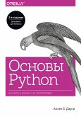Osnovy Python. Nauchites' dumat' kak programmist (eBook, ePUB)