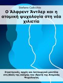 Ο Άλφρεντ Άντλερ και η ατομική ψυχολογία στη νέα χιλιετία (eBook, ePUB)