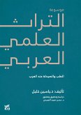 Mawsuat Al-Turath Al-‘Arabii: Al-Kitab Al-Thalith (eBook, ePUB) Mawsuat Al-Turath Al-‘Arabii: Al-Kitab Al-Thalith (eBook, ePUB)