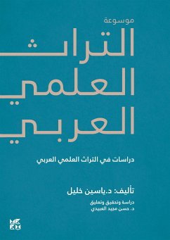 Mawsuat Al-Turath Al-‘Arabii: Al-Kitab Al-Rabi’ (eBook, ePUB) - خليل, ياسين