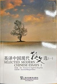 Selected Modern Chinese Essay 1 Selected Modern Chinese Essay 1