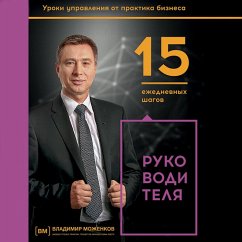 15 ezhednevnyh shagov rukovoditelya (MP3-Download) - Mozhenkov, Vladimir