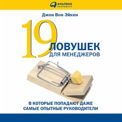 19 lovushek dlya menedzherov (MP3-Download) - Von Achen, John