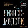 Business Model Navigator (MP3-Download) - Bild 1