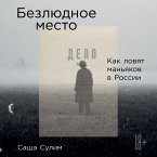Bezlyudnoe mesto: Kak lovyat man'yakov v Rossii (MP3-Download)
