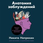 Anatomiya zabluzhdeniy: Bol'shaya kniga po kriticheskomu myshleniyu (MP3-Download)