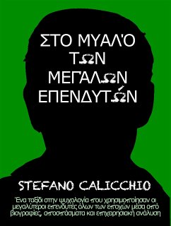 Στο μυαλό των μεγάλων επενδυτών (eBook, ePUB) - Calicchio, Stefano