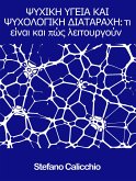 ΨΥΧΙΚΗ ΥΓΕΙΑ ΚΑΙ ΨΥΧΟΛΟΓΙΚΗ ΔΙΑΤΑΡΑΧΗ: τι είναι και πώς λειτουργούν (eBook, ePUB)