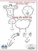 मलाब्यू और शापित भेड़ (eBook, ePUB)