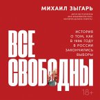 Vse svobodny: Istoriya o tom, kak v 1996 godu v Rossii zakonchilis' vybory (MP3-Download)