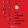 Gemba Kaizen: A Commonsense, Low-Cost... - Bild 1