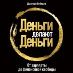 Den'gi delayut den'gi: Ot zarplaty do finansovoy svobody (MP3-Download)